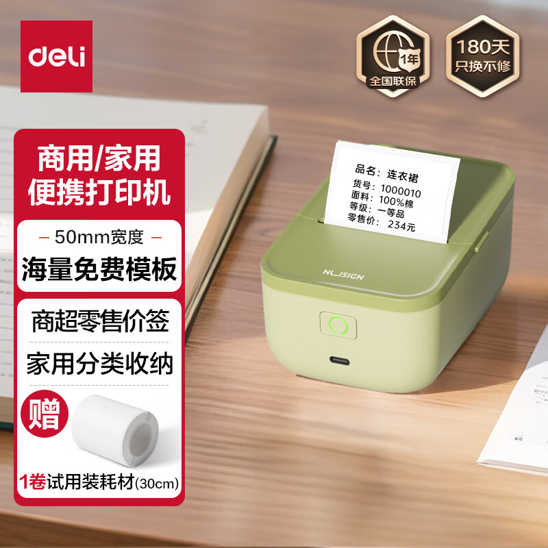 deli 得力 Q5 标签打印机 送标签纸1卷 ￥69