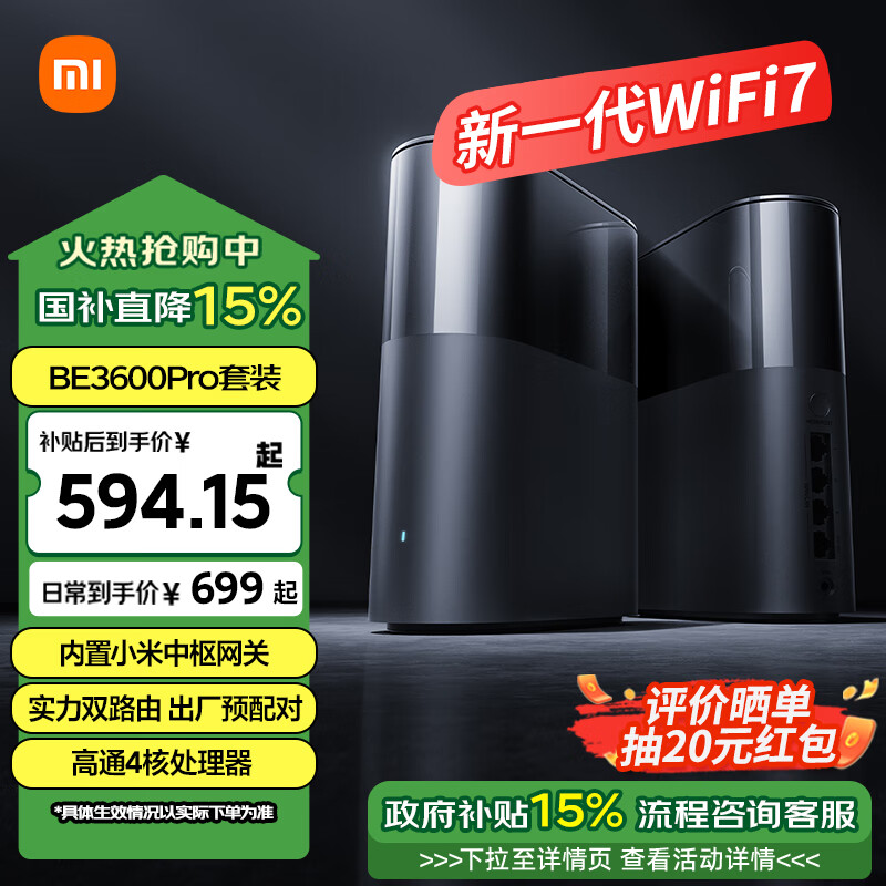 Xiaomi 小米 BE3600 Pro 双频2000M 家用千兆Mesh无线路由器 Wi-Fi 7 黑色 双路由套装 