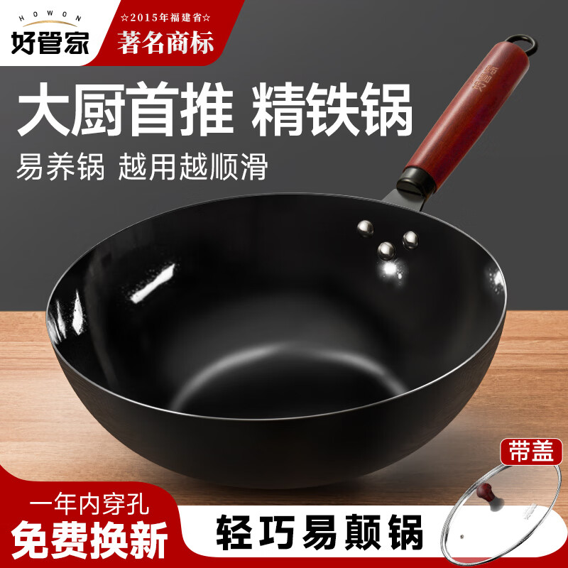 好管家 炒锅铁锅无涂层烹饪锅具煤气灶燃气灶适用30cm ￥45.55