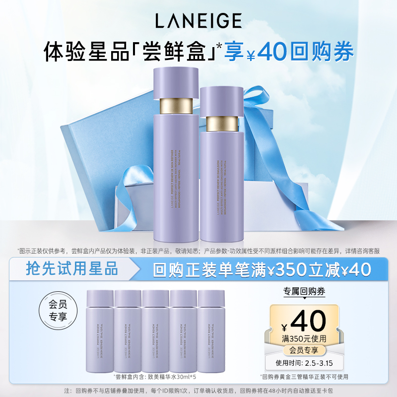 兰芝 致美黄金精华水30ml*5 护肤体验装+满350-40元回购券