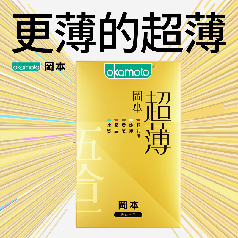 OKAMOTO 冈本 鎏金超薄套装 共22只（超薄四合一*14+纯*2+skin激薄*5） 24元（双重