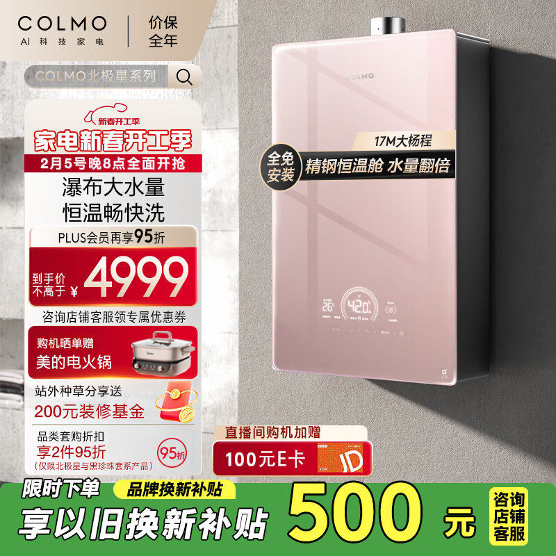 COLMO CX916 燃气热水器 16 L ￥4019.7