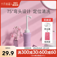 十月结晶 SH1173 孕产妇洗护瓶 29.9元