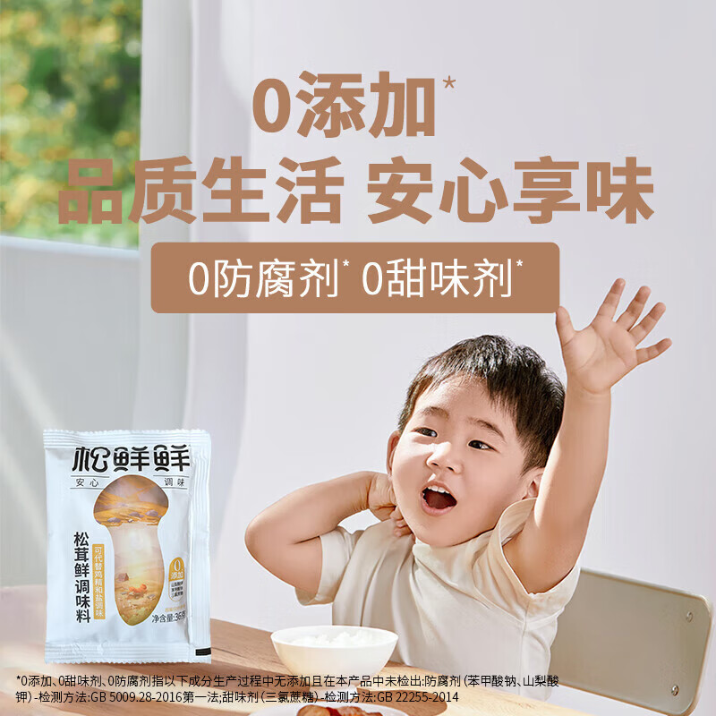 松鲜鲜 松茸鲜调味料代替盐鸡精炒菜炖汤煲汤材料炒菜松茸粉调味品 松鲜鲜松茸鲜调味料36g 2.03元 - 86线报