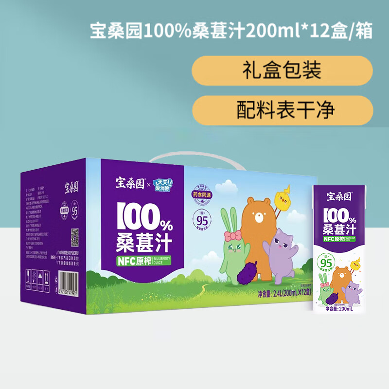 宝桑园 桑葚汁200ml*12盒 29.42元（需买5件，需用券）