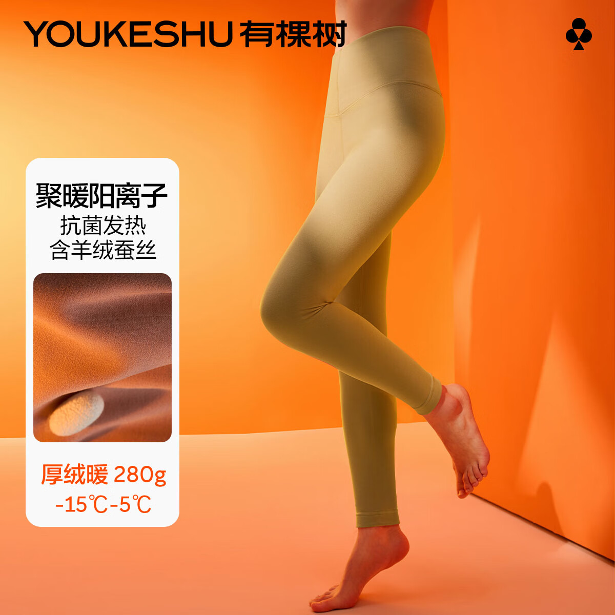 YOUKESHU 有棵树 德绒蚕丝无痕加绒加厚保暖裤女棉毛裤含羊绒冬季秋裤打底高