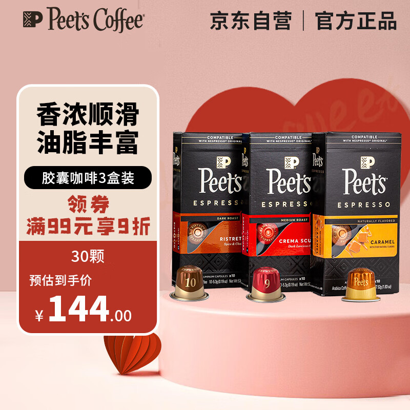 Peet's COFFEE 皮爷咖啡 皮爷peets胶囊咖啡3盒30颗混装 127元（需用券）