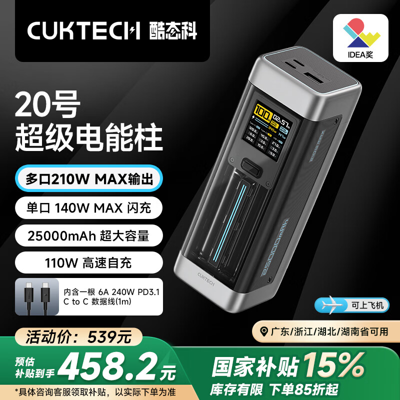 酷态科 P23 20号超级电能柱 移动电源 灰色 25000mAh Type-C 140W ￥358.99