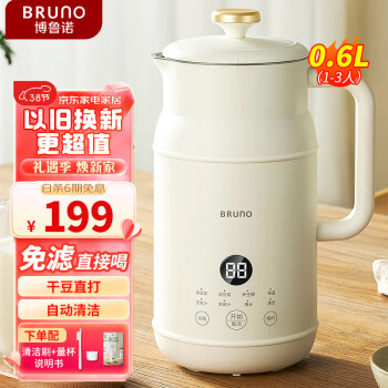 BRUNO BZK-DJ01 豆浆机 0.6L 珍珠白 ￥189.05
