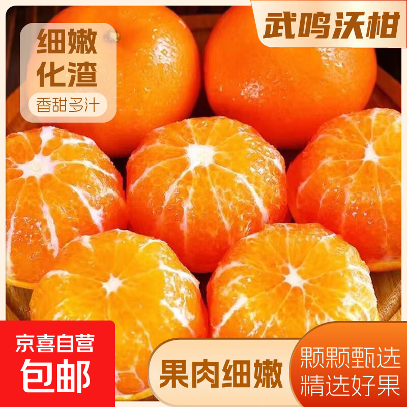京喜加 广西武鸣沃柑 小果（55-65mm）9斤带箱净重8.5斤 15.9元