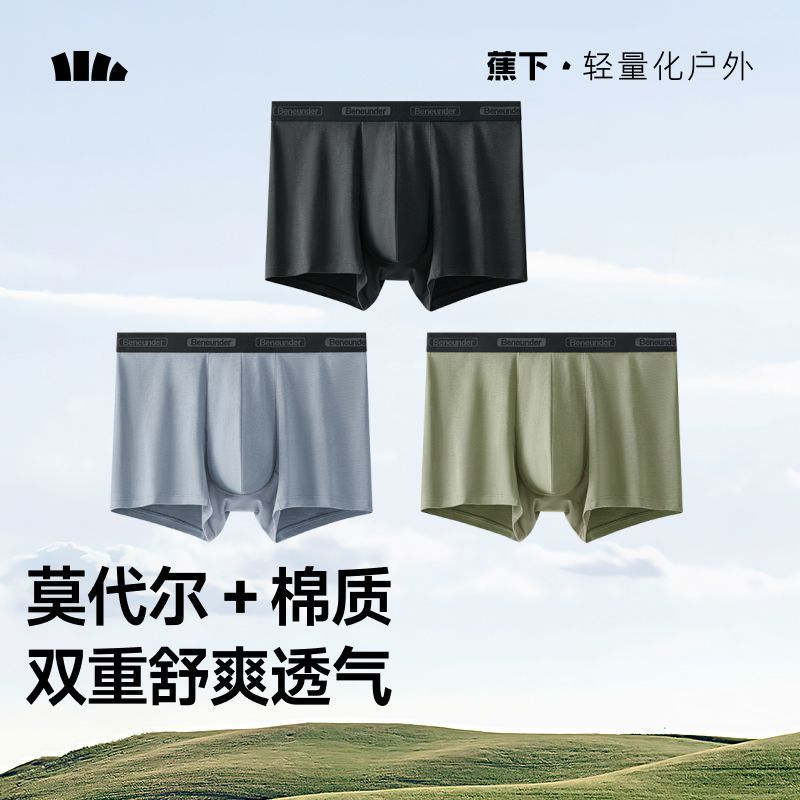 蕉下 【莫代尔抑菌】男士内裤 53.6元 - 线报酷