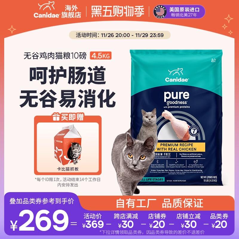 Canidae 卡比 无谷鲜鸡肉猫粮10磅 199.12元（需用券）