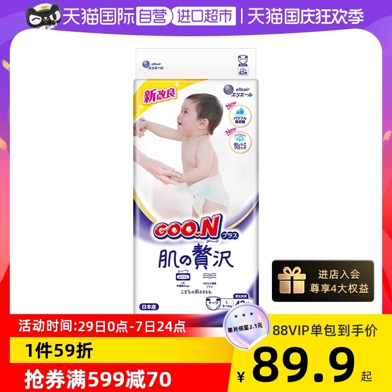 GOO.N 大王 奢华肌系列 婴儿纸尿裤 L42片 ￥52.57