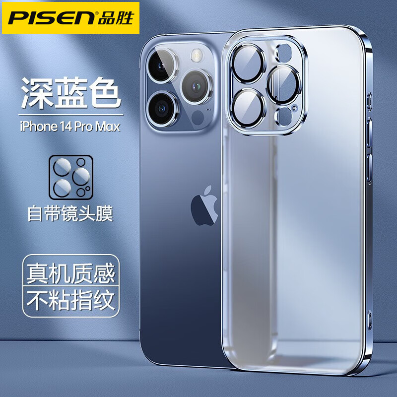 PISEN 品胜 苹果14promax手机壳iPhone14Pro Max透明磨砂气囊防摔电镀保护套镜头全