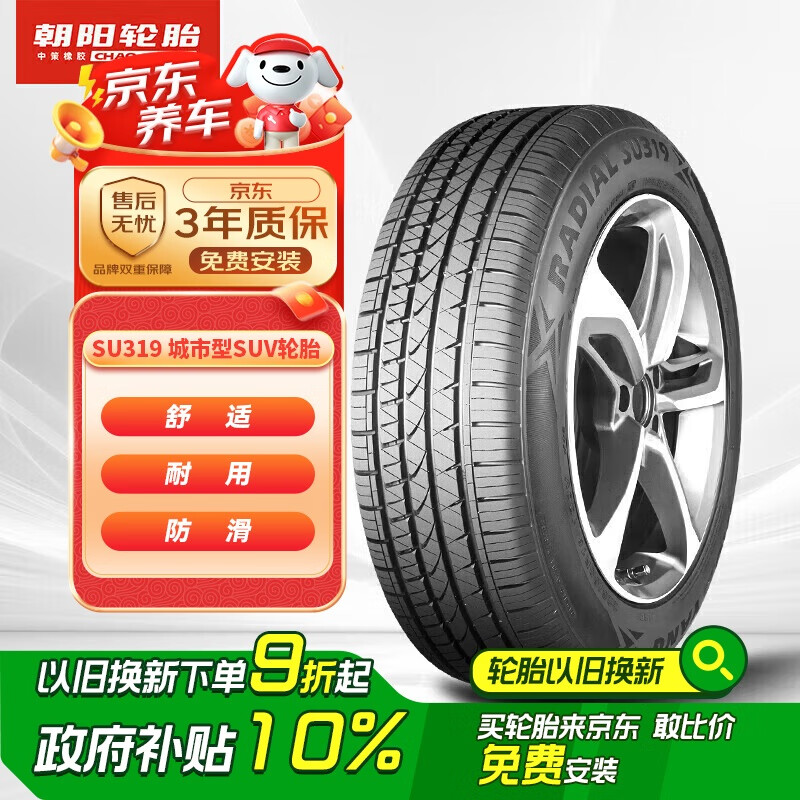 朝阳轮胎 SU319 SUV轮胎 215/65R16 98H 390.6元