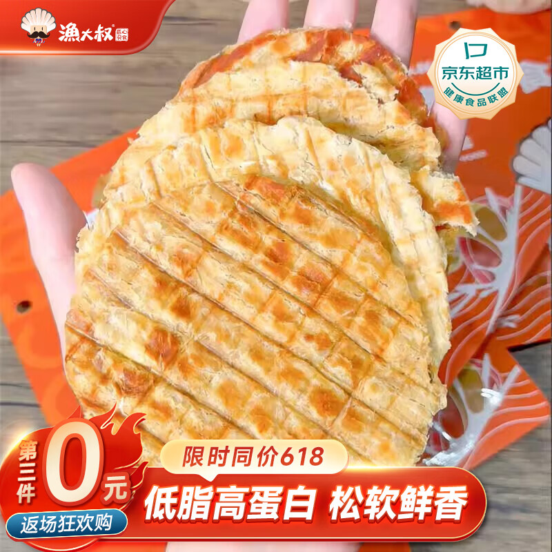 渔大叔 烤鱼片低脂高蛋白现烤鱼片55g即食海鲜零食休闲小吃大连特产 8.27元