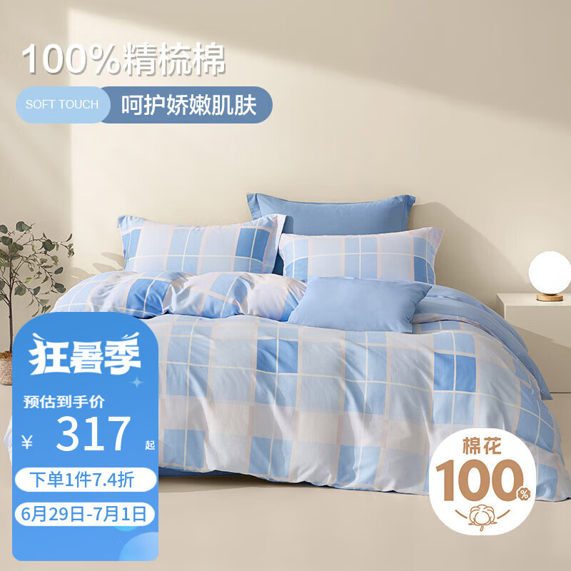 博洋 时光不语 床上四件套 100%棉 180cm 578元