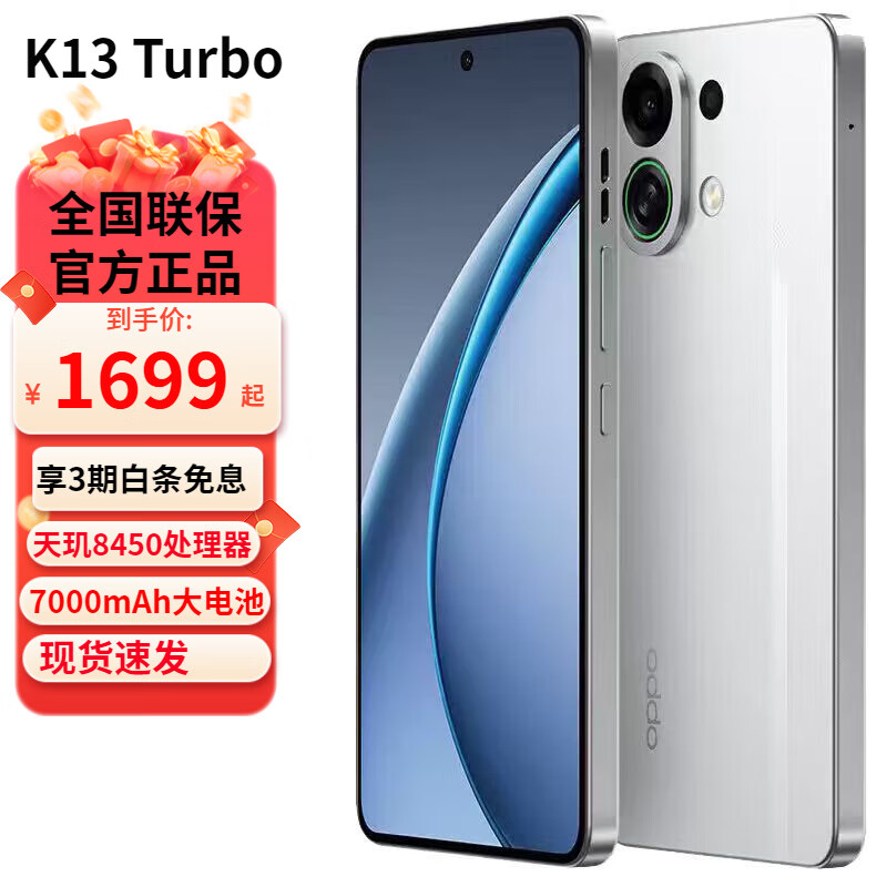 OPPO K13 Turbo 5G手机 12GB+512GB 骑士白 第四代骁龙8s 2054.05元（需用券）
