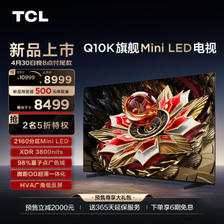 TCL 75Q10K 液晶电视 75英寸 4K ￥8405