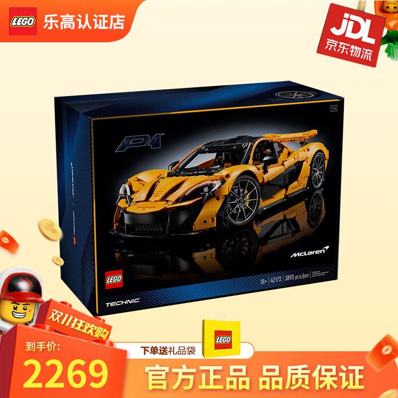 LEGO 乐高 机械组 42172 迈凯伦P1 跑车模型 拼搭玩具 2169元（需用券）