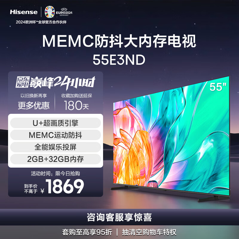 移动端、京东百亿补贴：Hisense 海信 电视55E3ND 55英寸 U+超画质引擎 MEMC运动