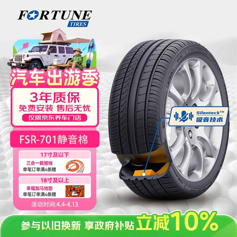 移动端：富神 FSR-701 245/45ZR18 100W XL 适配雪佛兰迈锐宝XL 422.1元（需用券）