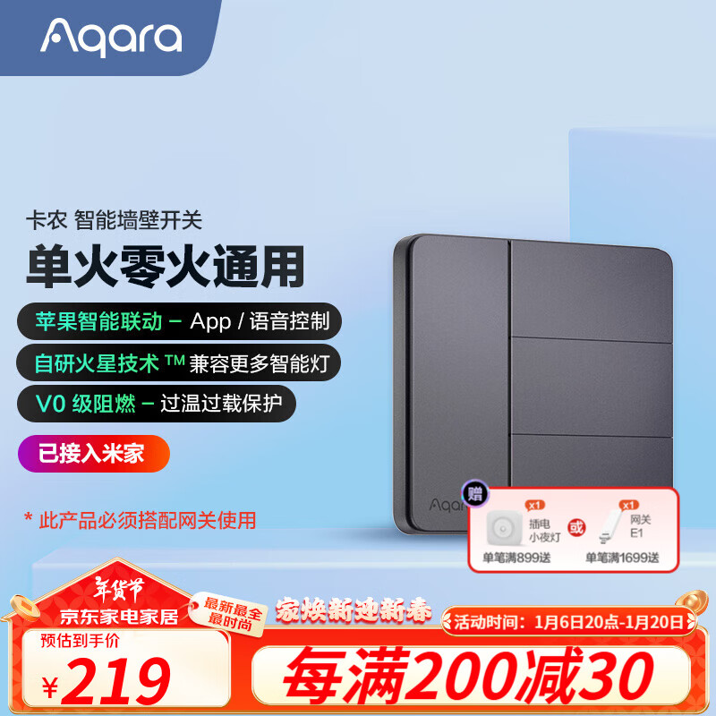 Aqara 绿米联创 绿米 智能墙壁开关卡农单零火通用 接入Homekit 居远程控制 三