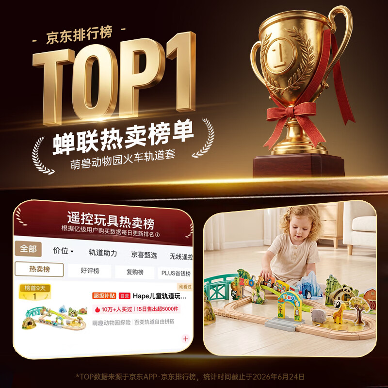 Hape 动物园主题 儿童轨道玩具套装 91元 - 86线报
