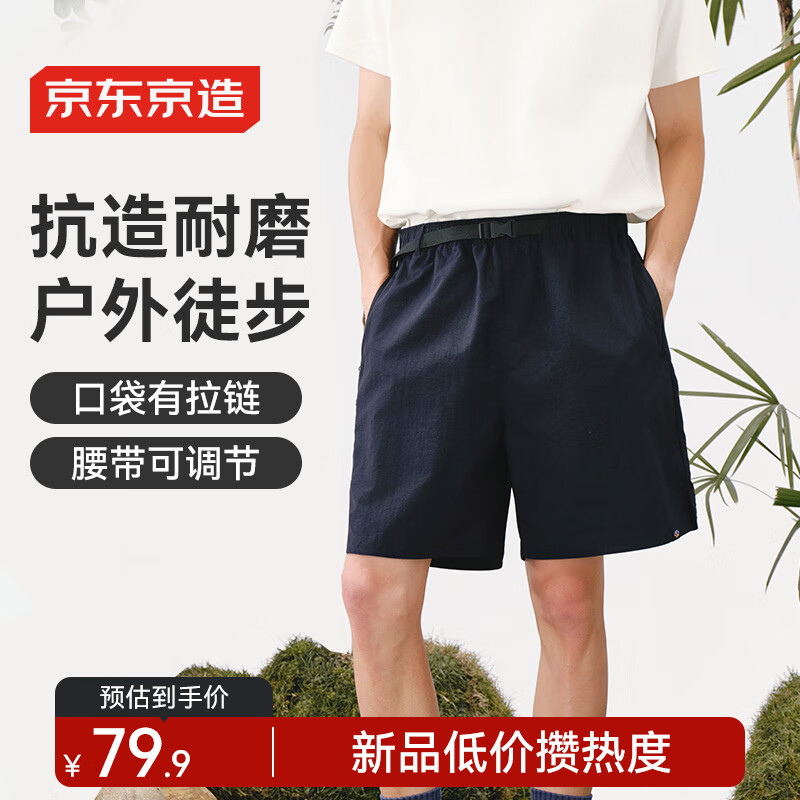 京东京造 鸟款300户外休闲娱乐徒步露营短裤深海军蓝 ¥59.11