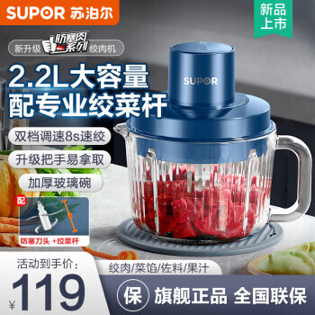 SUPOR 苏泊尔 绞肉机2.2L大容量家用带把手玻璃碗碎肉机尊享款绞馅机 JR55-U 119元