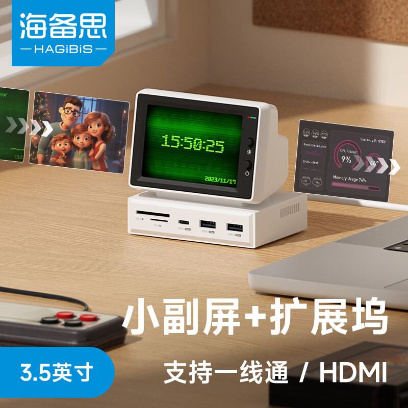 HAGiBiS 海备思 小电脑拓展坞副屏扩展坞桌面带屏转换器USB-C笔记本MacBook机箱