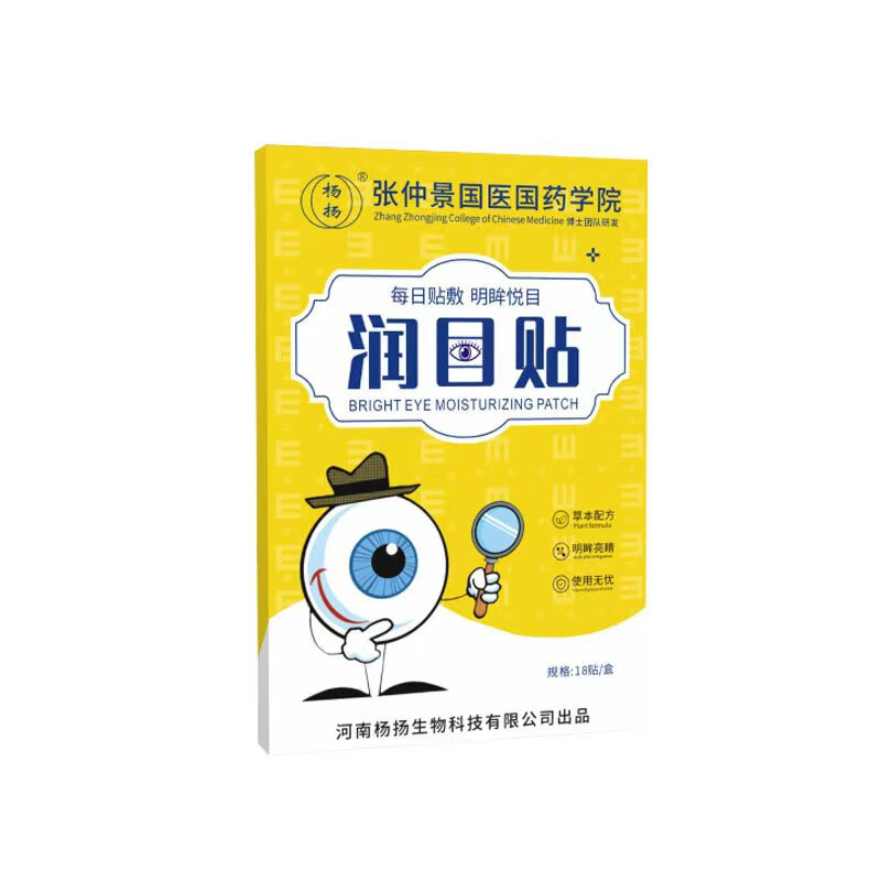 Bedy 碧迪 润目贴叶黄素眼贴 共90贴 19.9元（需用券）