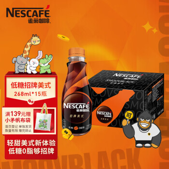Nestlé 雀巢 即饮咖啡 招牌美式(低糖)黑咖啡饮料 268ml*15瓶 整箱 66.33元（需买3件，共199元）