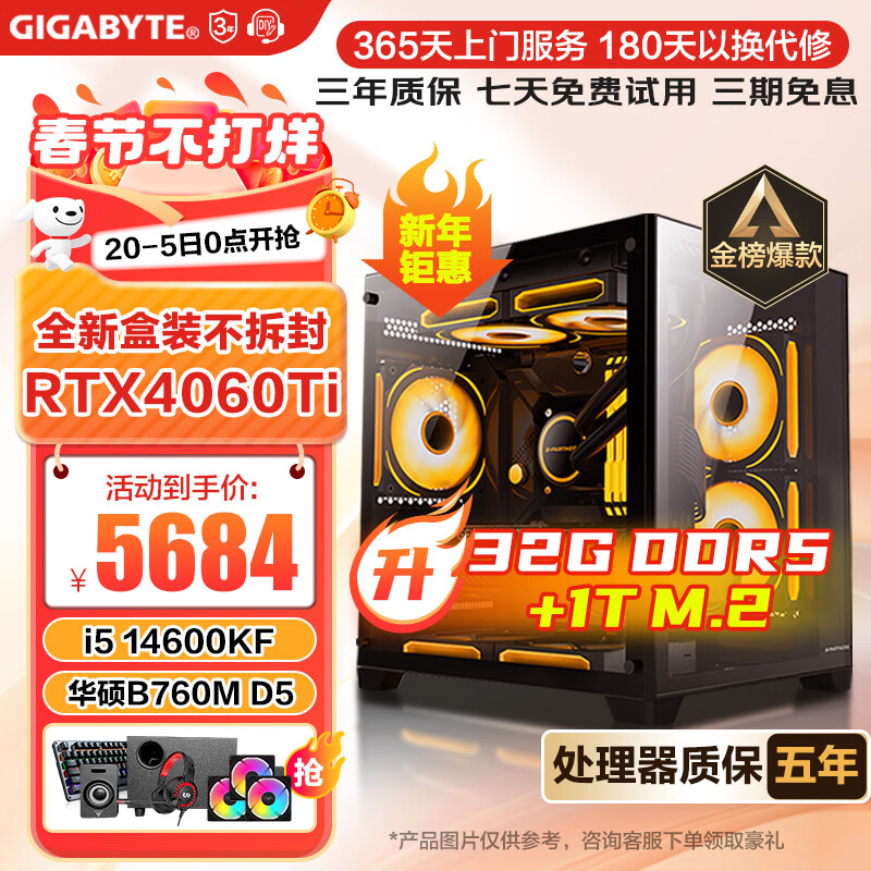 移动端、京东百亿补贴：技嘉 酷睿i5 13400F台式组装电脑主机RTX4060Ti/70游戏高