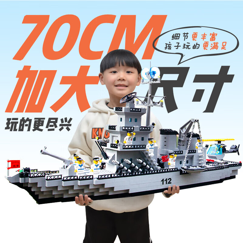 联合创想 积木拼装航空母舰巡航舰高难度巨大型模型玩具益智男孩儿生日礼