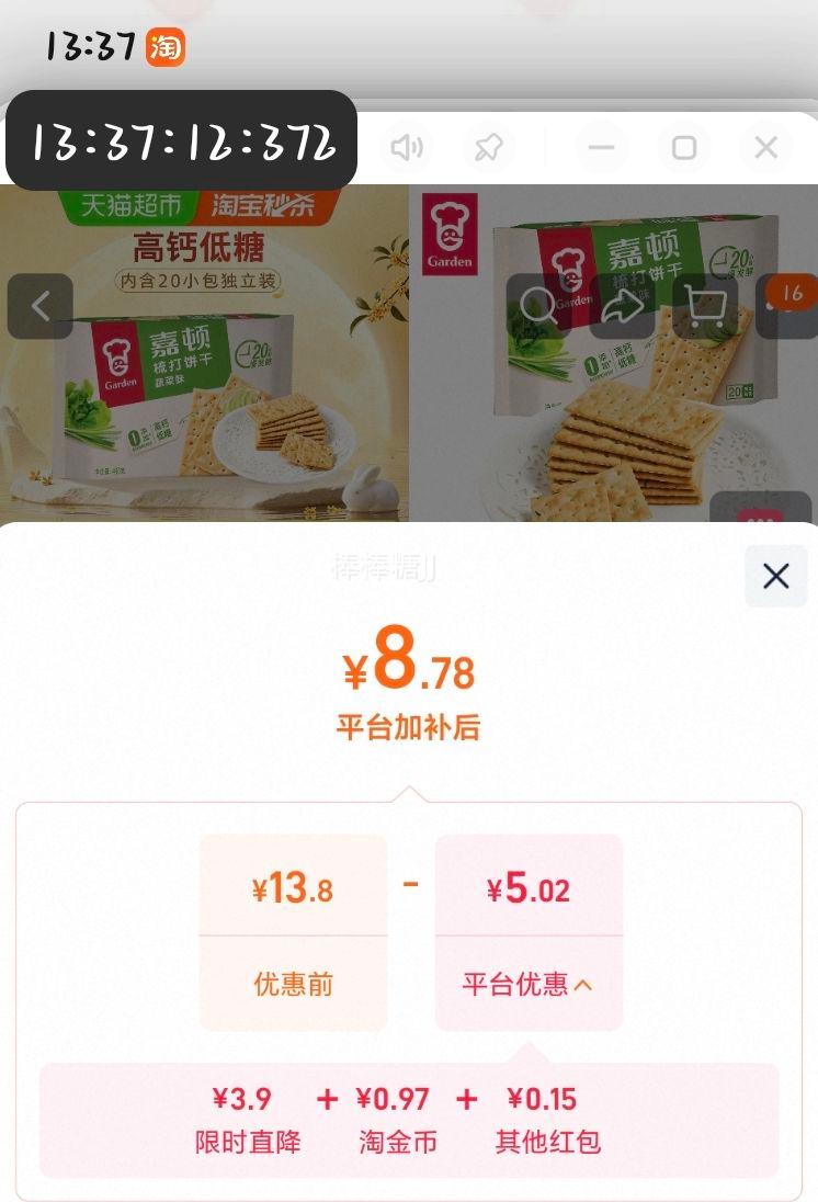 嘉顿 苏打饼干 代餐蔬菜梳打 香葱咸味 460g 8.43元+0.97元淘金币 - 86线报