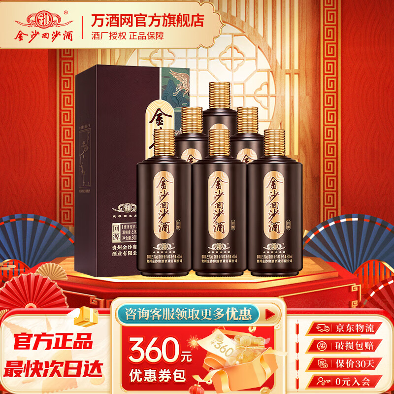 JINSHA 金沙 回沙酒 回源 53度 酱香型白酒 500mL*6瓶 ￥391.51