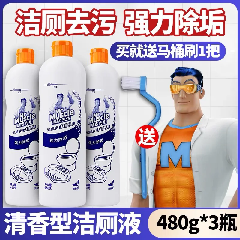 威猛先生 洁厕液480g洁厕灵家用马桶清洁剂强力去污去黄除垢洗厕所 3瓶 1元 - 86线报