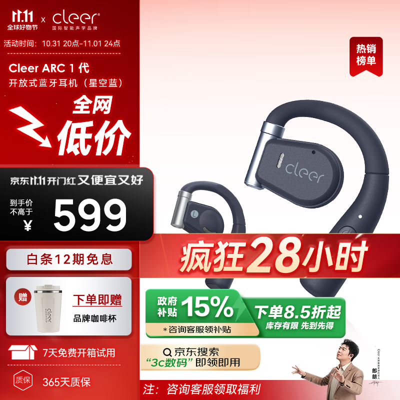 Cleer 可丽尔 ARC 1代骨传导 不入耳开放式 蓝牙耳机 ￥489.61