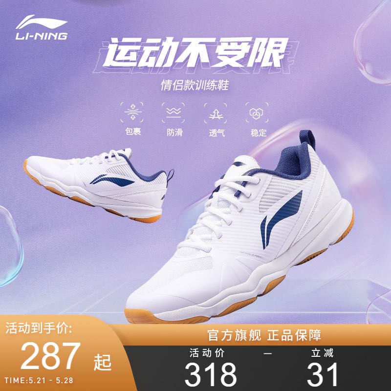 LI-NING 李宁 羽毛球鞋 男款女款耐磨减震网面透气专业运动训练鞋 241.2元