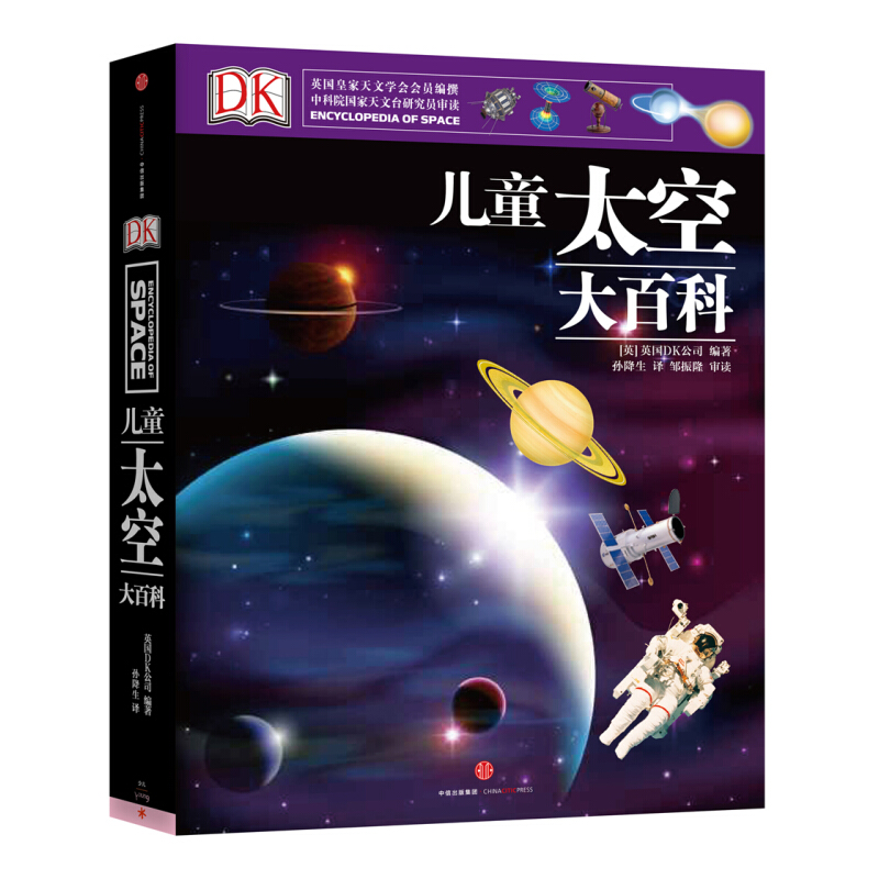 《DK儿童太空大百科》 30.7元（满300-150元，需凑单）