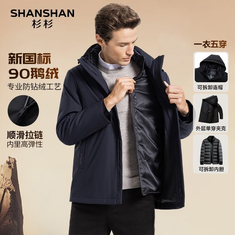 SHANSHAN 杉杉 男士五穿鹅绒服中长款 SSR234105614 ￥299