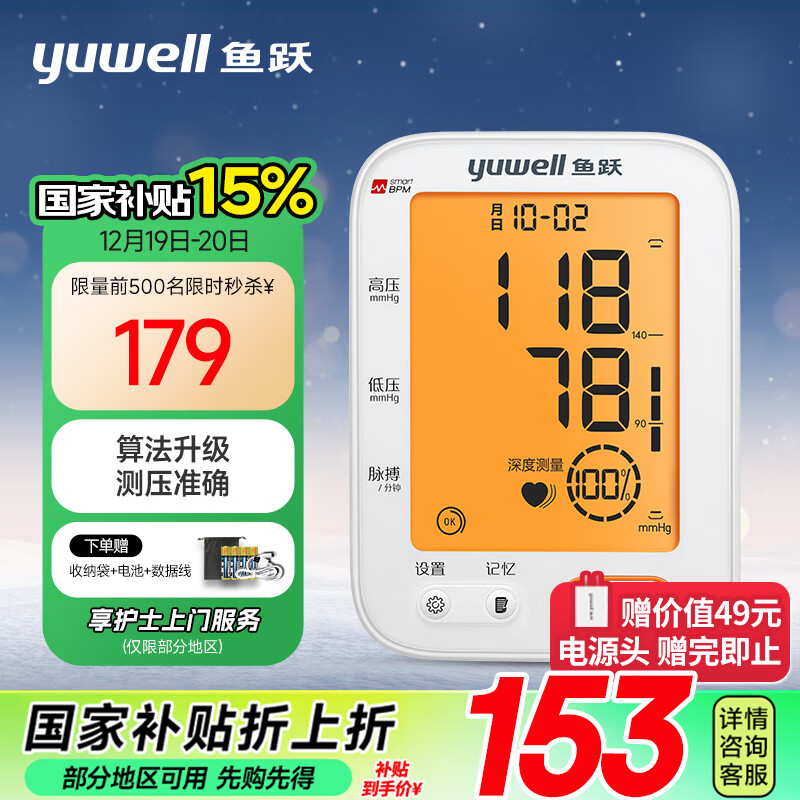 限新用户、PLUS会员：yuwell 鱼跃 电子血压计 690F+收纳袋+电池+数据线+充电头