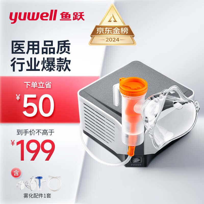 yuwell 鱼跃 403M 雾化器 146.55元