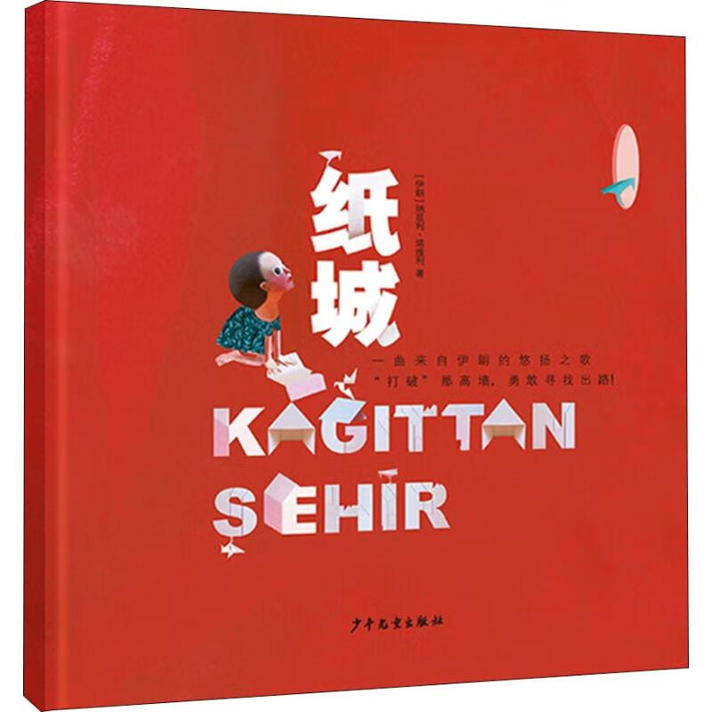 《纸城》（精装） 13.21元（需用券）