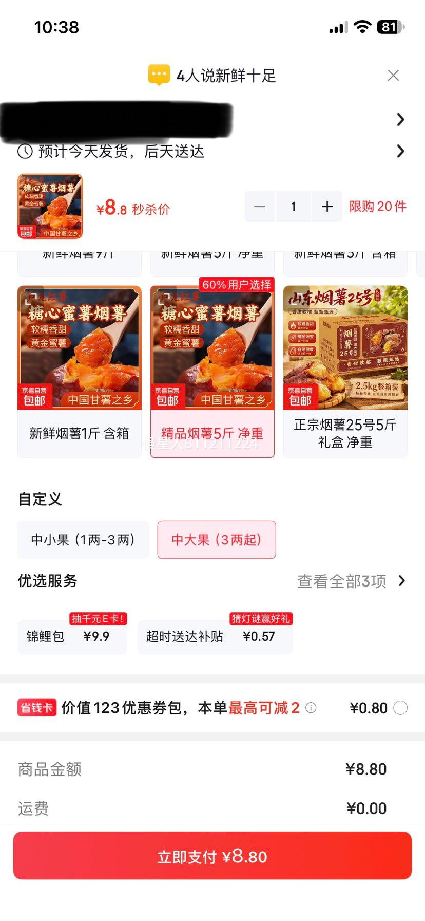 烟薯25号 烤红薯 地瓜 5斤 中大果 8.8元 - 86线报 烟薯25号 烤红薯 地瓜 5斤 中大果 8.8元 - 86线报