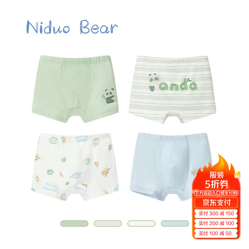 niduo bear 尼多熊 儿童内裤男童四角内裤宝宝婴儿中小童短裤不夹pp TB862+TB864(