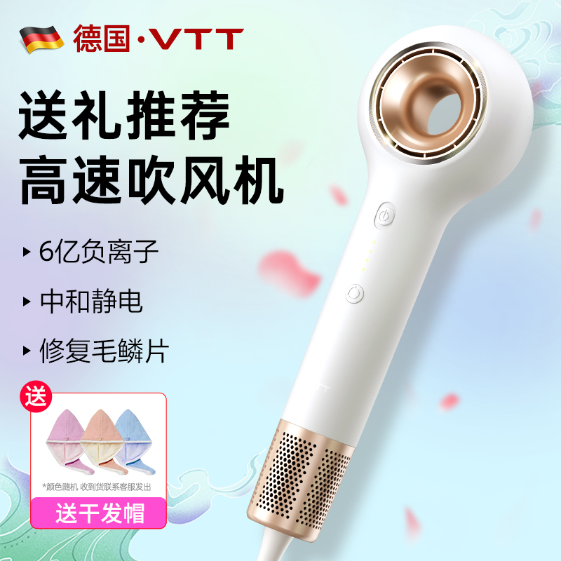 智慧健康科技 VTT 高速吹风机家用6亿负离子护发静音速干电吹风筒送女朋友