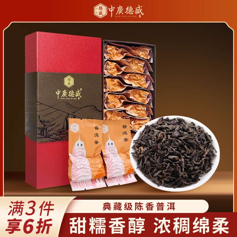 今日必买：中广德盛 普洱熟茶 128g 29.2元（需买5件，需用券）