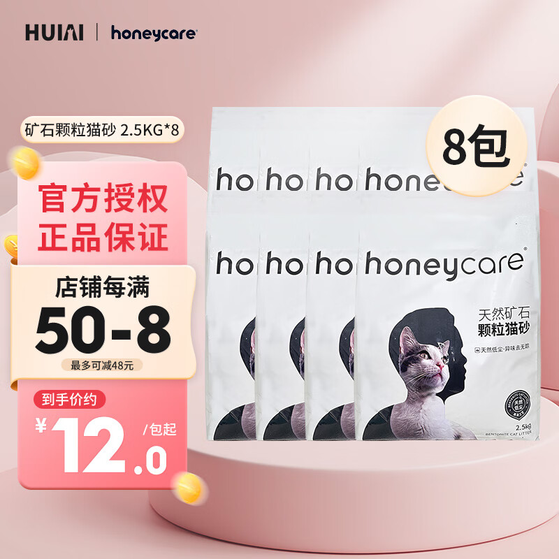 Honeycare 好命天生 净味豆腐猫砂除臭混合猫砂除味结团豆腐砂矿土活性炭矿